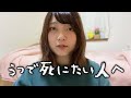 鬱で死にたい人へ【そんなとき私の場合】