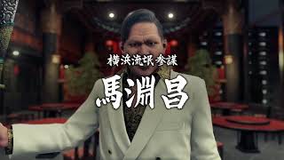 Yakuza: Like a Dragon OST - War Maker (In-Game Version)