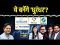 Yes Bank, Suzlon, JP Power, Adani Green, NDMC Steel, Olectra Green, J&K Bank Share में क्या करें?