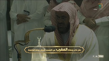 تلاوة خاشعة تبعث الراحة في القلوب للشيخ #سعود_الشريم صلاة المغرب خواتيم الدخان 17 ربيع الآخر 1443
