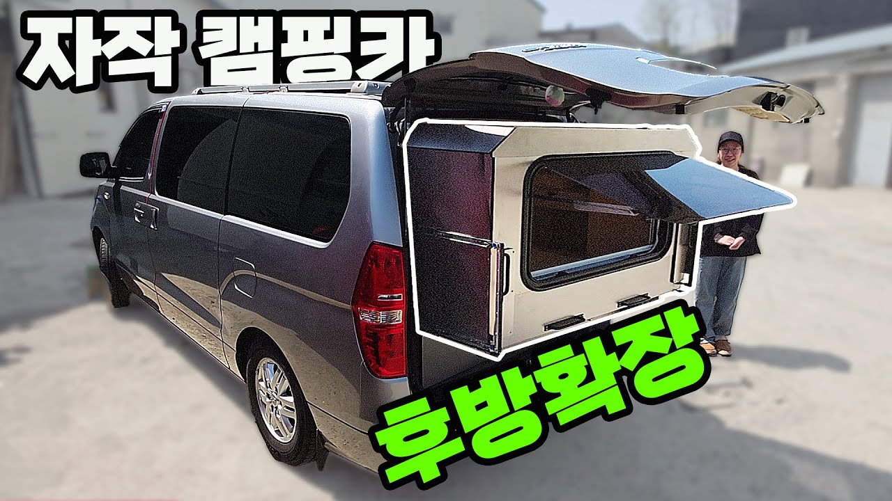 스타렉스 스타리아 자작 캠핑카 후방확장 무시동 에어컨 무시동 히터 넓은침상 암막 모기장 세면대 3밴 5밴 레일작업 차박 에바스페커 바닥난방 수납공간 스텔스 차박 더개러지