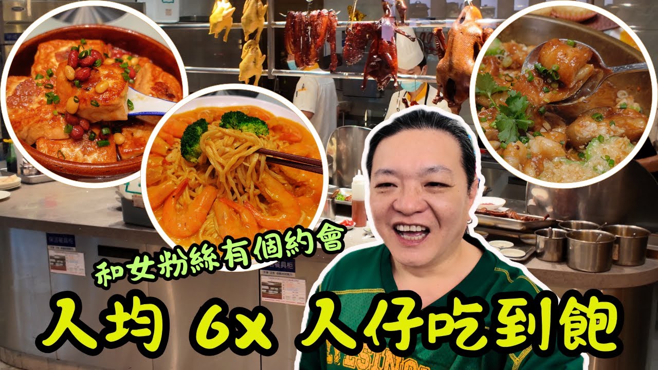 [ 深圳食買玩 ] 女粉絲約吃順德菜🍽️！2000年創始老店✨｜福田口岸搭4號線直達🚇！｜6人食飽人均僅6x💰？｜必點雙皮奶🍮/金湯伊面🍜/黃皮醬蒸江團魚🐟