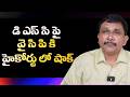 Ycp petetion not maintained || డి ఎస్ సి పై వై సి పి కి హైకోర్టు లో షాక్