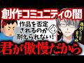 【阿鼻叫喚】評価を欲しがるだけの“自称・表現者”の甘えを断罪。コメント欄も負傷者続出の地獄のオーバーキル【かなえ先生切り抜き】
