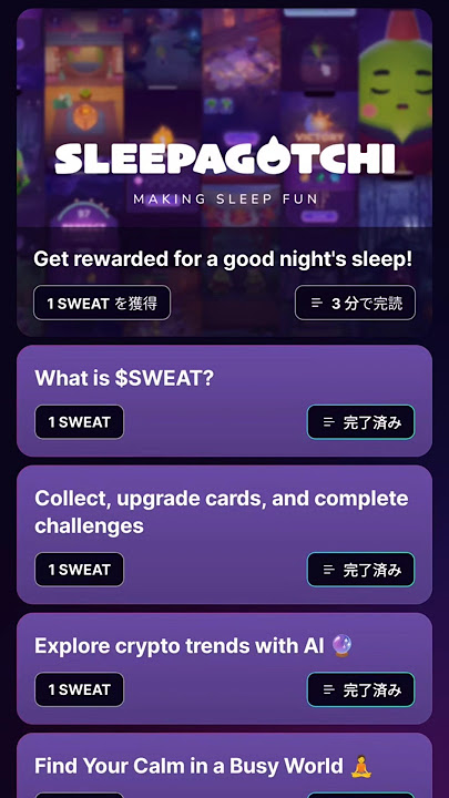 Get rewarded for a good night's sleep! | Sweat Wallet. Learn and Earn #sweatwallet #sweat #quiz