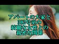 『ときわ荘』の大家と、302号室に住む45歳の綺麗な女性