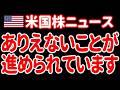 【5/19昼】ギリギリのタイミングでイラン攻撃は回避!/トランプ、ありえない「裏金基金」を設立⁉