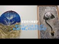 [포항한지 특별전] 작가 우태보 – 레진과 목재를 결합한 작가의 예술 세계