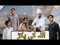 Allah ki pakar  short stories  short in urdu  aawaz production