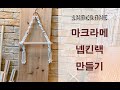 [하나키트]하나마크라메DIY/ 마크라메 넵킨랙 /휴지걸이 만들기