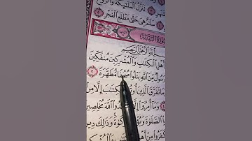 سورة البينة تلاوة رائعة #القرآن_الكريم #اكسبلور #المصحف 🎆🤍🎆🤍🎆🤍🎆🤍🎆🤍