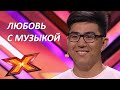 ЕЛАМАН МУХАМЕДЖАНОВ. &quot;Disfruto&quot;. Эпизод 2. Прослушивания. Сезон 9