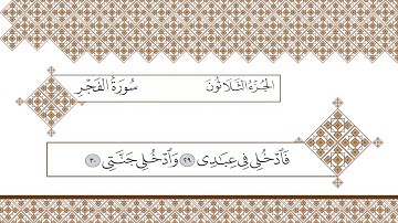 يَقُولُ يَا لَيْتَنِي قَدَّمْتُ لِحَيَاتِي || الشيخ عبدالله قدري سعد || سوره الفجر