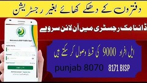 8171 online registration|bisp Dynamic survey||Ehsaas program registration 2023