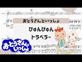 【びゅんびゅんトラベラー】 里空 ピアノ 楽譜 耳コピ