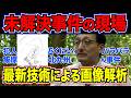 【事件現場】「福岡OLバラバラ事件」「北九州市主婦◯人事件」「飯塚事件」の現場へ行く。
