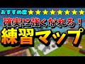 【必見】練習すれば確実に上手くなる神マップ！建築、編集、エイム【練習マップ】【フォートナイト解説】