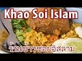 Khao Soi Islam (ร้านข้าวซอยอิสลาม) - Best Thai Biryani in Chiang Mai
