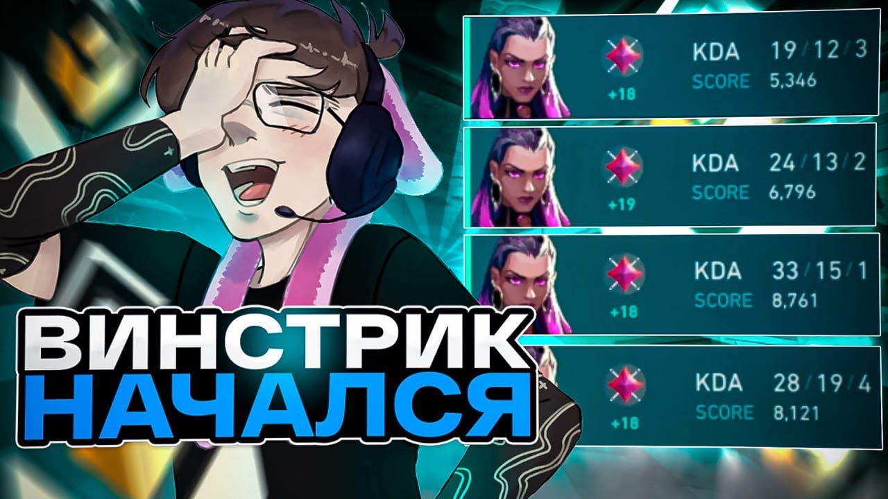 САМЫЙ БОЛЬШОЙ ВИНСТРИК В ЭТОМ ГОДУ 😎