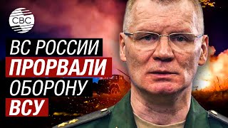 ВС РФ взяли под контроль Котляровку и Кисловку в Харьковской области - Конашенков