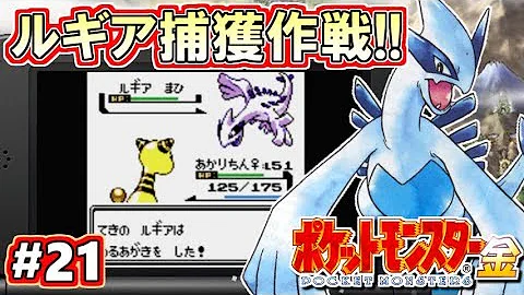 ポケモン金銀 ガチ解説 三犬捕獲講座 ポケットモンスター金銀 Vc版 攻略実況 Part Mp3