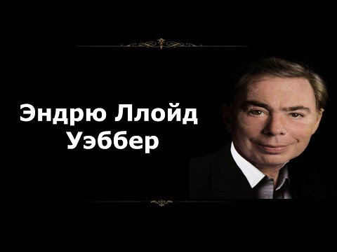 Video: Эндрю Ллойд Уэббер Таза Баасы: Wiki, Үй-бүлөлүү, Үй-бүлө, Үйлөнүү той, Айлык, Бир туугандар