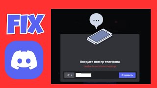 How to Fix &quot;Unable to Send SMS Message&quot; Error in Discord | Discord Verification Not Working FIXED!
