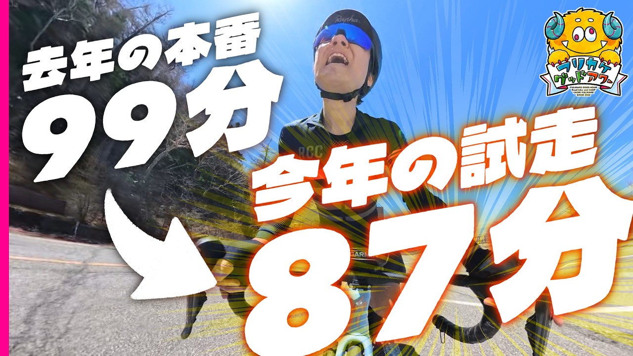 Mt. Fuji Hill Climb] How I Cut My Time from 99 Minutes Last Year