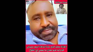 سافنا حميدتي عرض علي      مليار وعمارة كاملة عشان ما أنضم للجيش لكن في النهاية اخترت الوطن والكرامة  سمعها