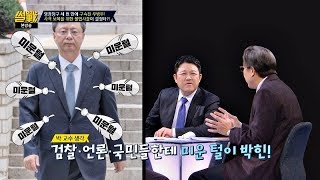 '구속' 우병우, 숙명? 검찰·언론·국민에 미운 털 박힌 것! 썰전 250회