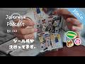 sub) 📝PDF / 🎧Japanese Listening🌛 #123 ：Sticker collecting is trending ✨ / Podcast