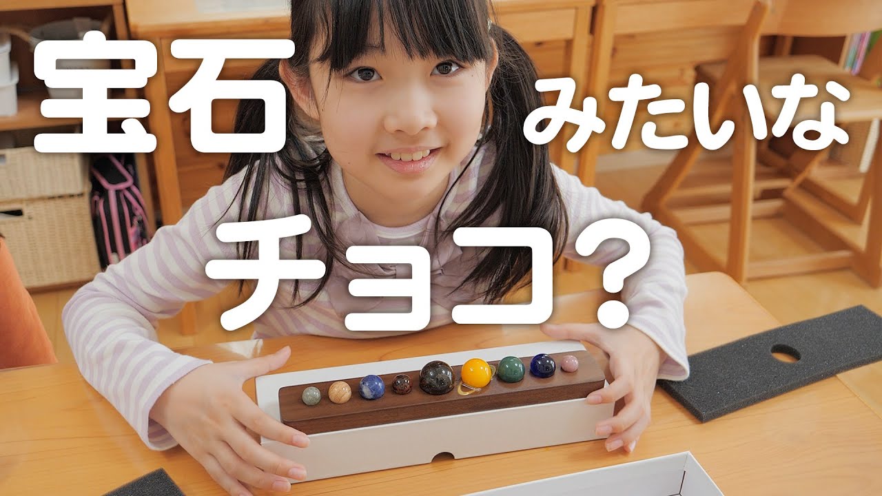 ママ大ショック！進級＆卒園記念に高級惑星チョコをプレゼントしたら