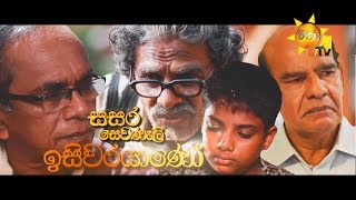 Hiru TV Sasara Sewaneli - Poya Drama | EP 29 | 2019-12-11