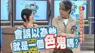 2007.07.09康熙來了完整版　港台喜劇天王的幕後推手－王晶、元秋、張衛健