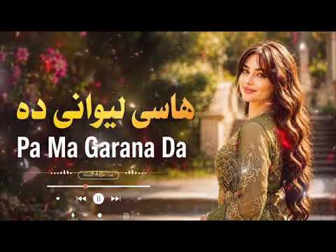 Hasy lawany da pa ma garana da Pashto new song..