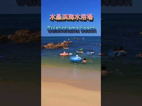 【水晶浜海水浴場】 美し過ぎる海水浴場!【Suishohama beach】 July 16 , 2023  #shorts