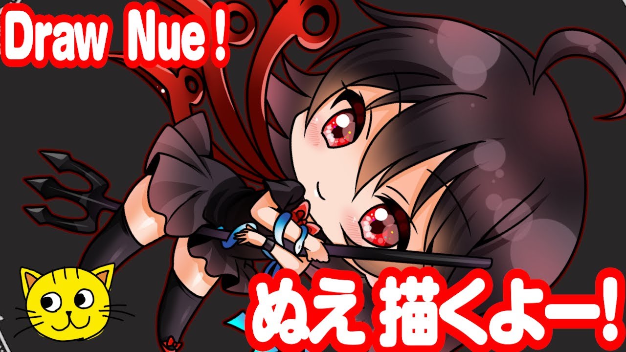 お絵描き 東方 封獣ぬえ 描いてみた Draw Touhou Nue Houjuu ほうじゅうぬえ Youtube