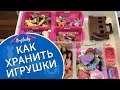 Организация и хранение игрушек в детской комнате.