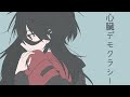 心臓デモクラシー/Covered byカノ926 (UTAU)