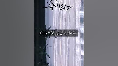 سورة الكهف 🌿لقارئ بلال دربالي|#قرآن #راحة #ايات_القرآن_الكريم