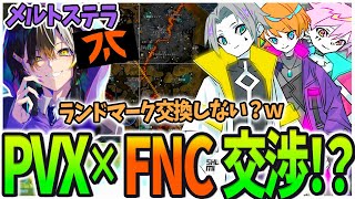 【ALGS】パルブレックス×FNATICと極秘交渉！？俺はフナティックを応援したい？【PULVEREX/APEX/エーペックス】