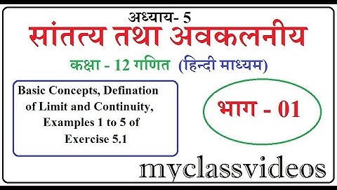 12th Maths Exercise 5.1 Examples, Class 12 Maths Exercise 5.1,  12th maths Chapter 5 in Hindi,