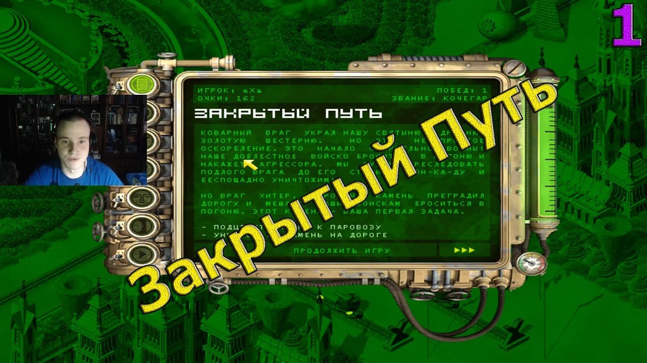 Дорога на Хон-Ка-Ду | Locoland | Steamland : Закрытый Путь | Часть 1