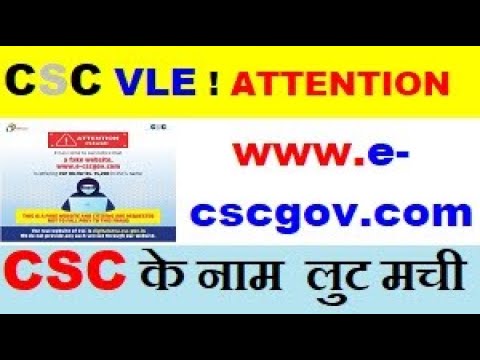 CSC VLEs! Attention सीएससी की नकली वेबसाइट से बचें