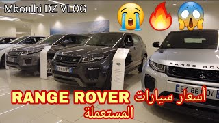 RANG ROVER. évoque سيارات رانج روفر المستعملة