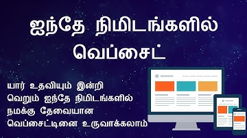 Start Your Website within 5 Minutes | Web Designing Training in Tamil