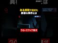 ある病院で起きた異様な事件【クロ現】| NHK | #shorts thumbnail