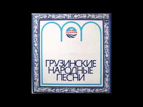 ვოკალური ანსამბლი \"რუსთავი\" - იმერული მხედრული (1984)