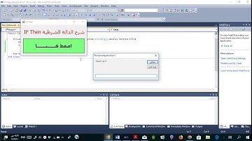 فيجوال ستوديو دوت نت - الدرسالرابع - الجملة الشرطية if then