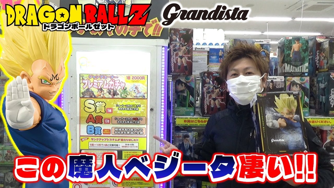 ufoキャッチャー ドラゴンボールZ Grandista 魔人ベジータ MAJIN